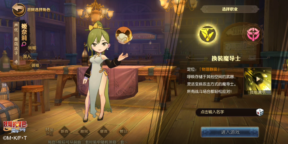 妖精的尾巴手游换装魔导士怎么加点