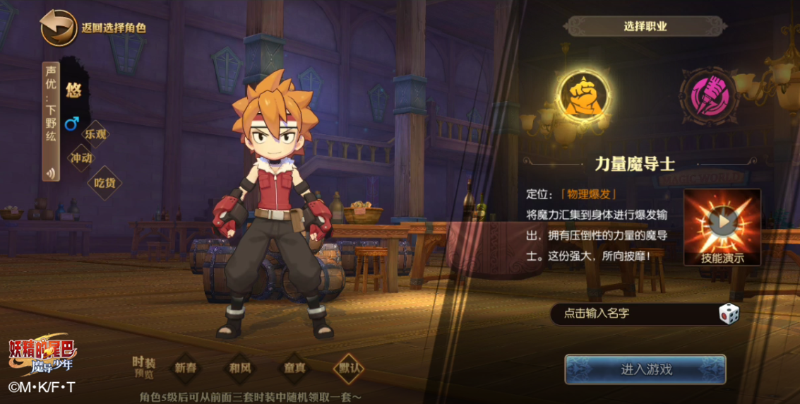 妖精的尾巴手游力量魔导士怎么加点