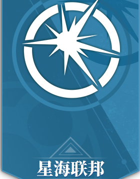 未来风暴星海联邦背景介绍