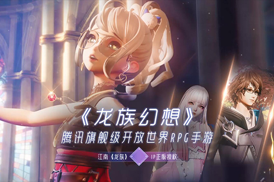 《龙族幻想》评测：旗舰级幻想风手游大作