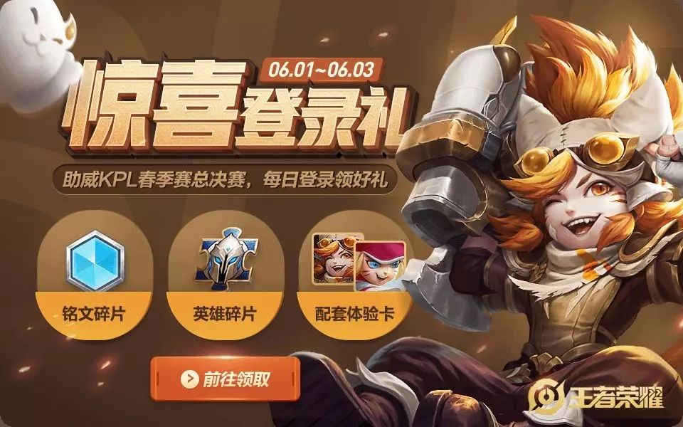 王者荣耀每日登陆礼物介绍