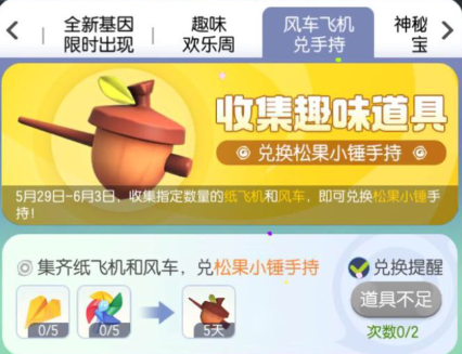 一起来捉妖松果小锤怎么获得