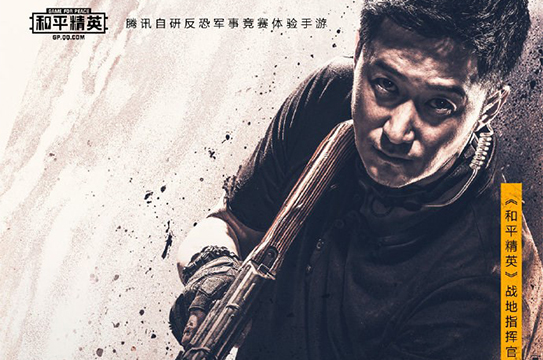 与战狼一起孤岛演习！吴京代言和平精英