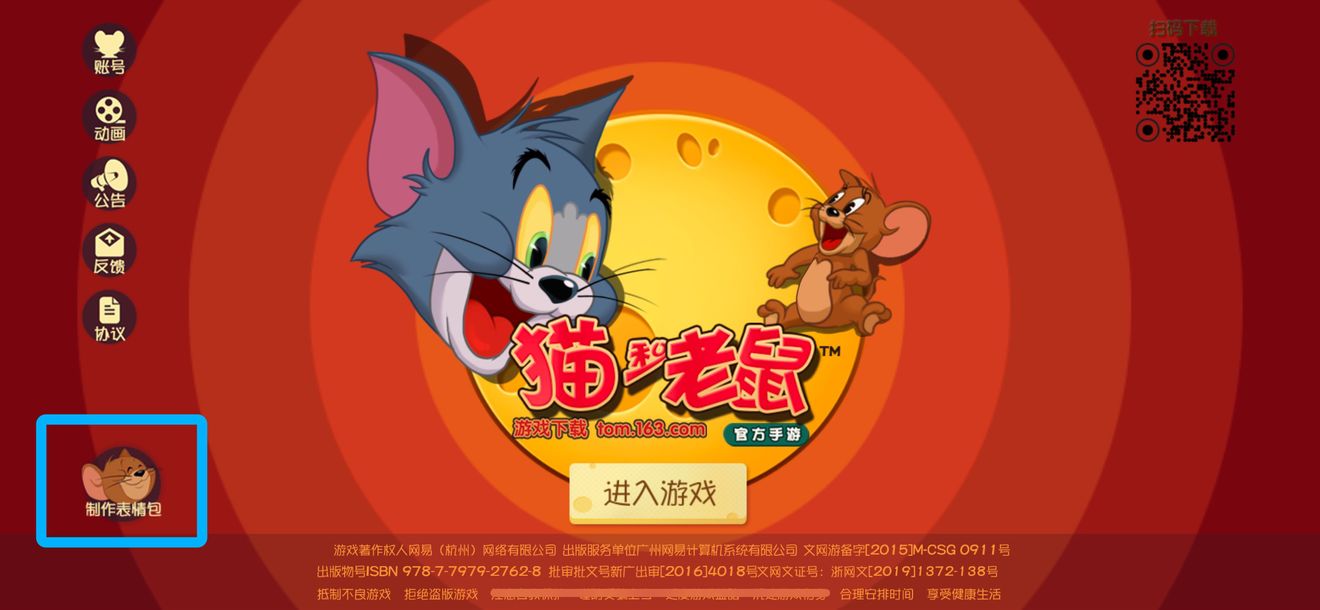 猫和老鼠欢乐互动怎么玩