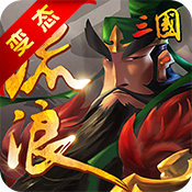 流浪三国超V版