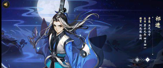 剑网3指尖江湖祁进回复信件攻略