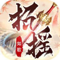 招摇如歌变态版