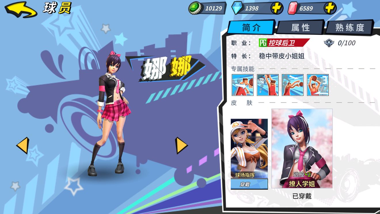 街球艺术娜娜怎么样