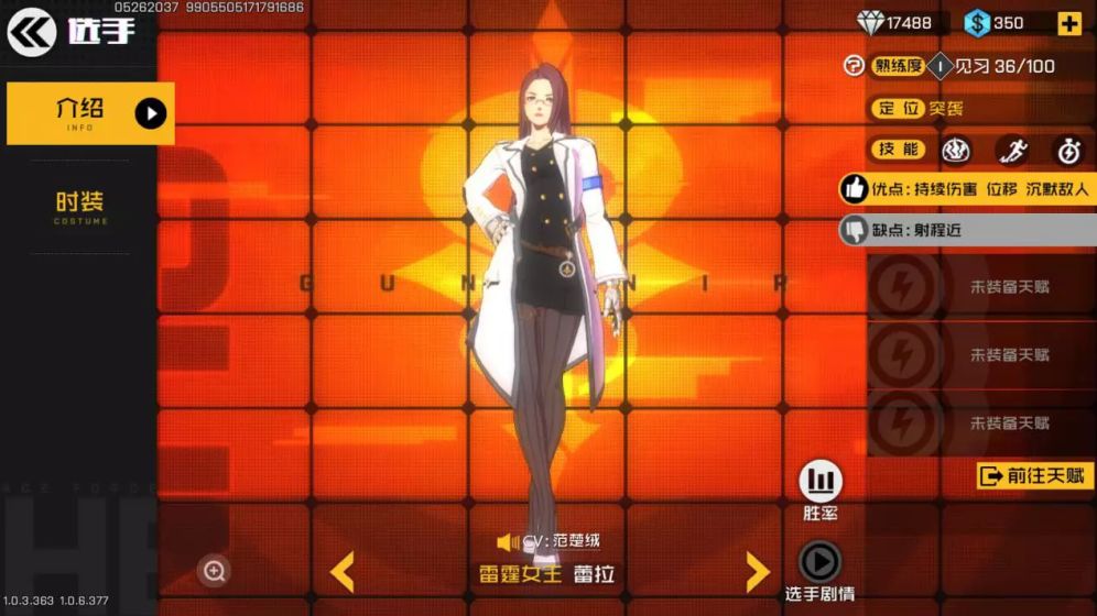 王牌战士蕾拉怎么样