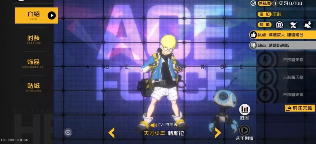 王牌战士天才少年竞技对战玩法