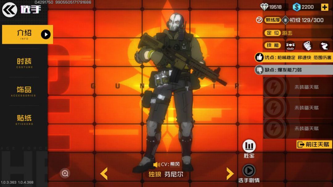 王牌战士独狼芬尼尔玩法技巧攻略