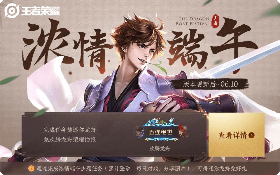 王者荣耀端午节活动介绍