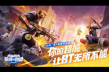 《堡垒前线》超能月火爆来袭 精彩内容抢先看