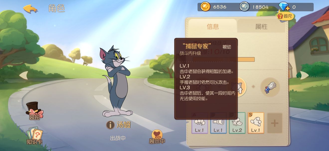 猫和老鼠欢乐互动汤姆怎么玩