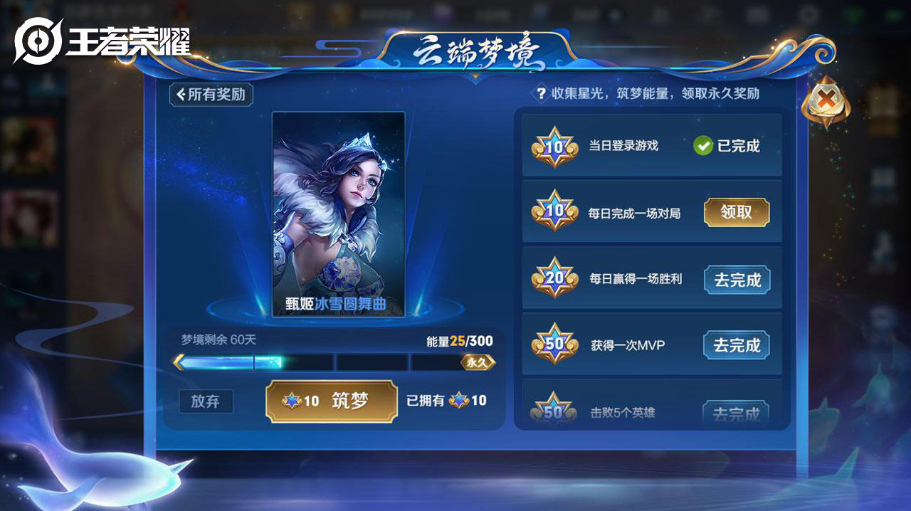 王者荣耀云端梦境全新福利系统上线