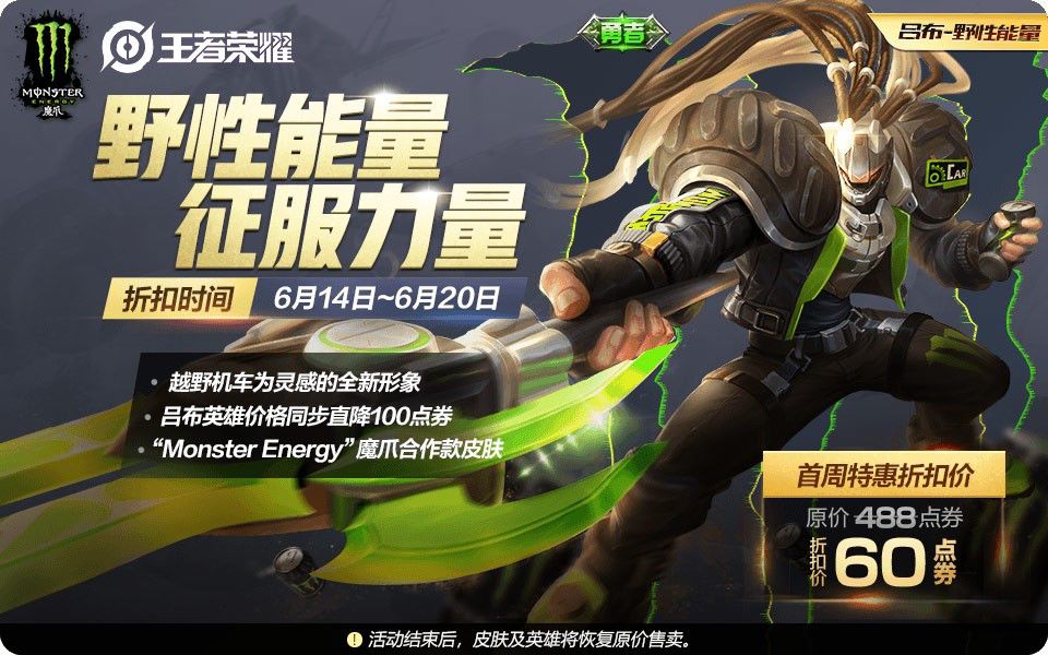 王者荣耀吕布全新皮肤登场