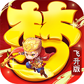 山海仙魔录超V版