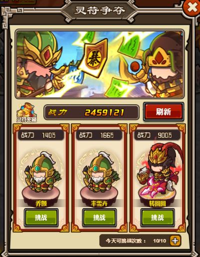 泡面三国灵符争夺战玩法介绍