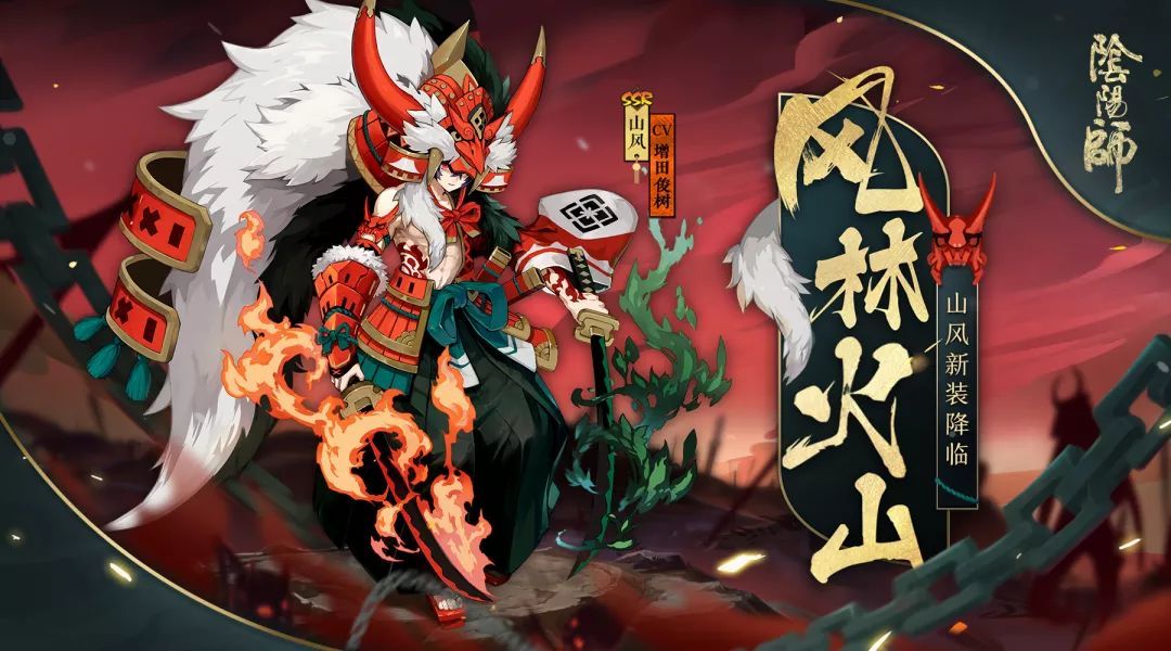 阴阳师山风战国主题皮肤登场