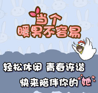 当个暖男不容易第一章通关攻略