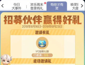 一起来捉妖招募伙伴赢得好礼活动
