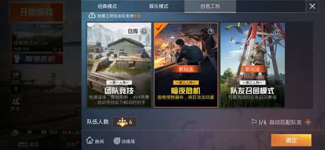 和平精英暗夜危机模式在哪