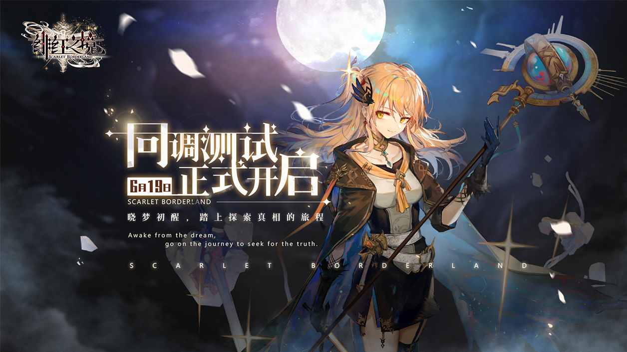 绯红之境二测攻略