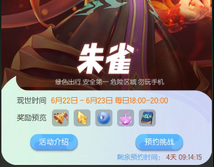 一起来捉妖世界BOSS朱雀降临活动