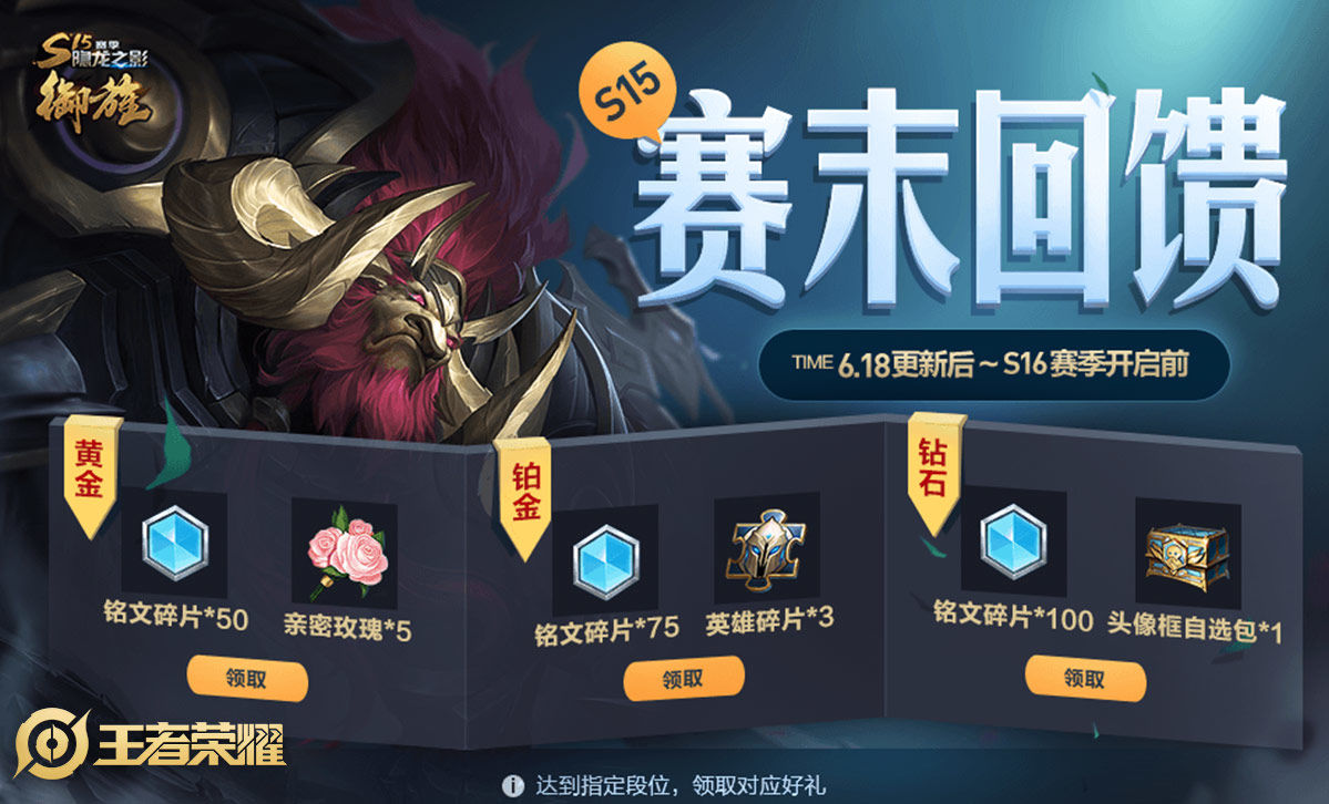 王者荣耀赛季末升段赢取好礼