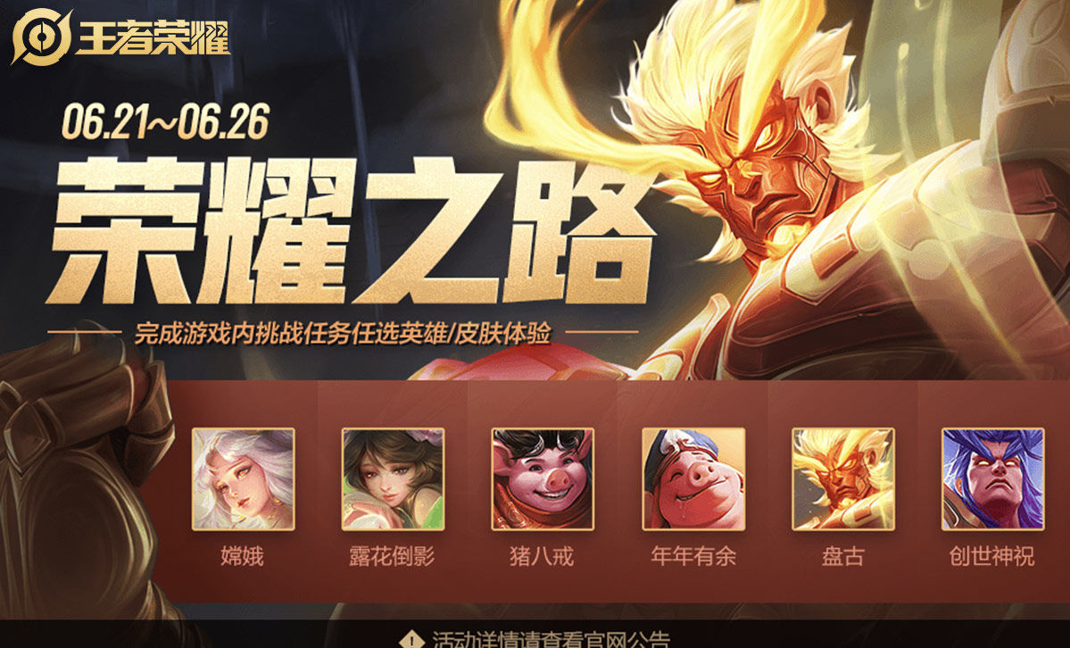 王者荣耀s15荣耀之路活动介绍