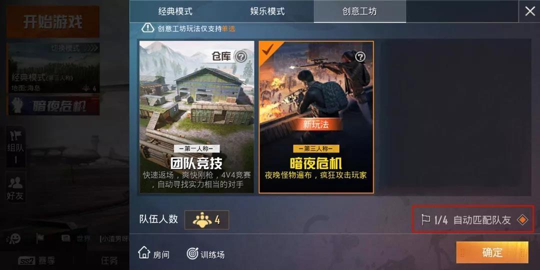 和平精英暗夜危机模式介绍