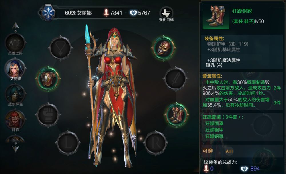 拉结尔英雄通用装备介绍