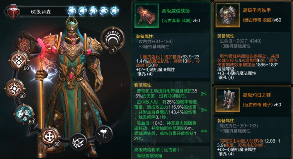 拉结尔英雄冰之女祭司套装推荐