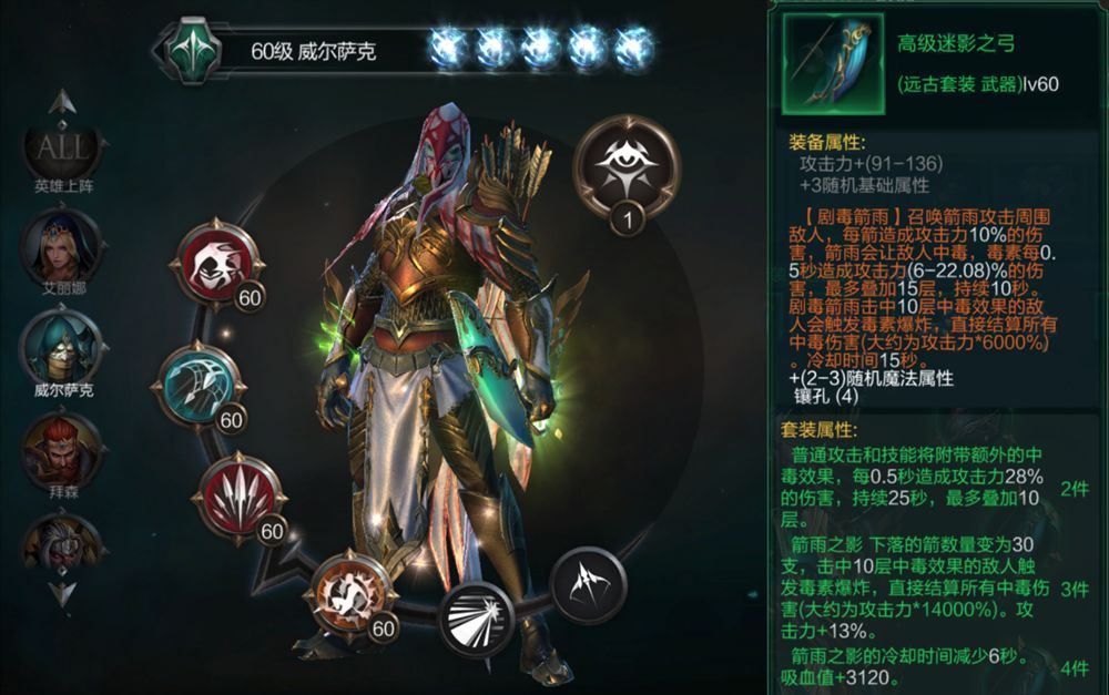 拉结尔英雄死亡游侠套装推荐