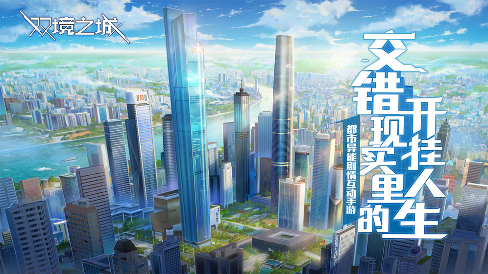 双境之城什么时候测试