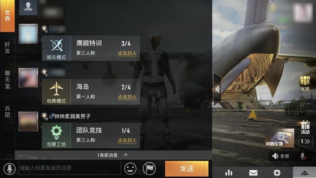 和平精英系统大厅优化介绍