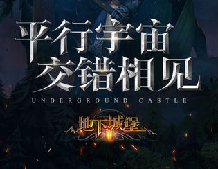 地下城堡2:黑暗觉醒在哪下载