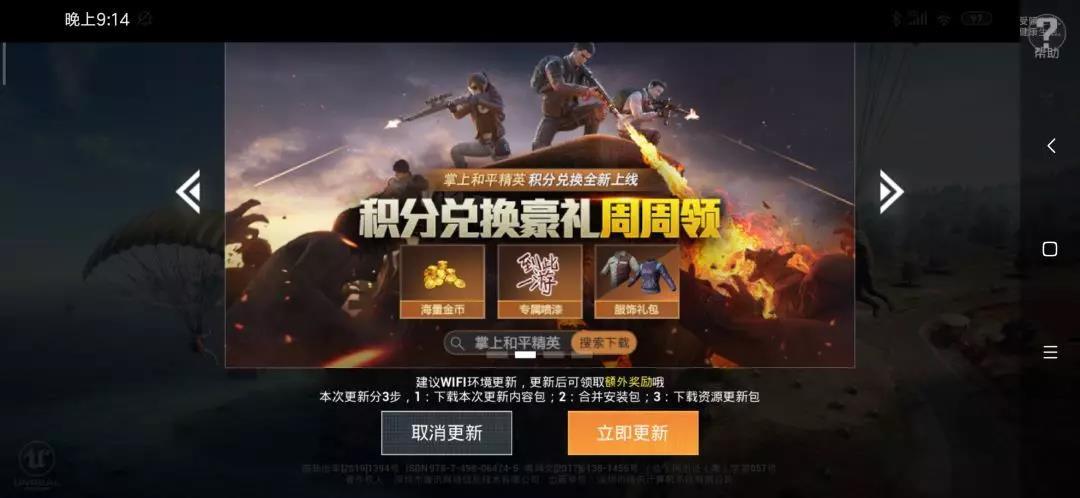 和平精英新版本更新常见问题有哪些