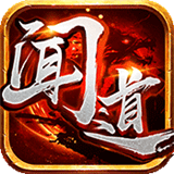 闻道