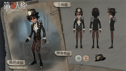 第五人格勘探员鼹鼠先生皮肤详解