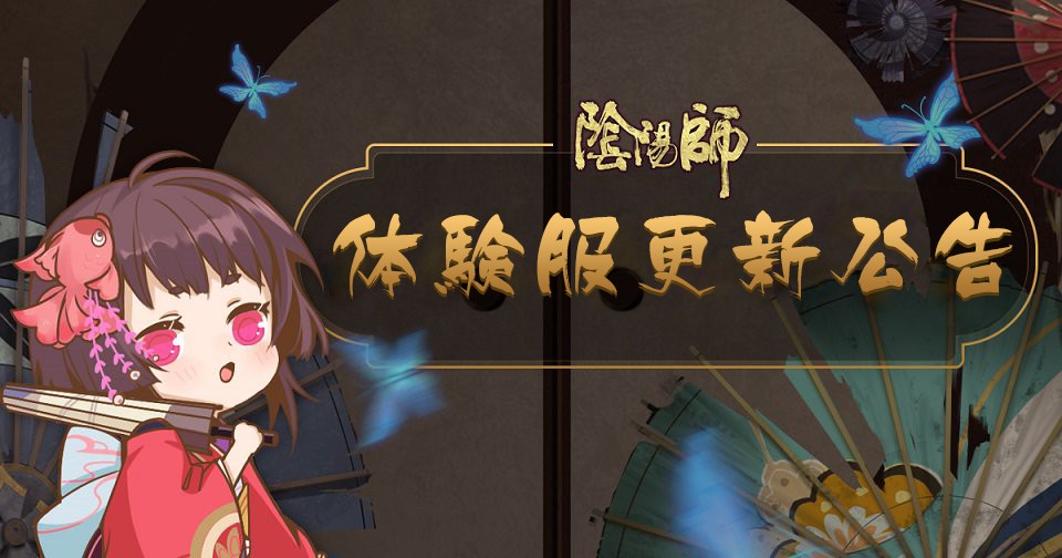 阴阳师体验服7月10日活动更新内容总结