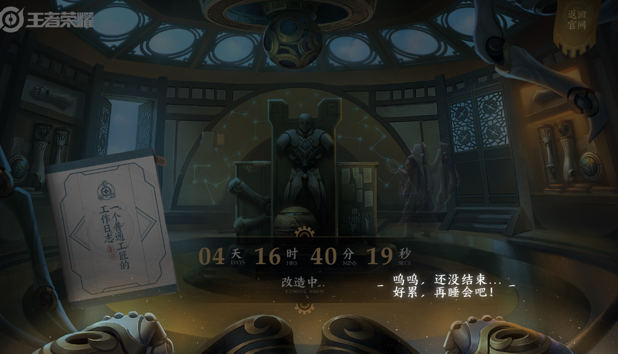 王者荣耀7月16日更新预告