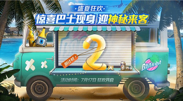 和平精英夏日新時裝預覽