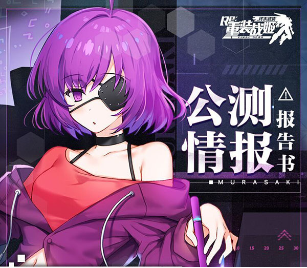 重装战姬公测版本最终更新内容一览