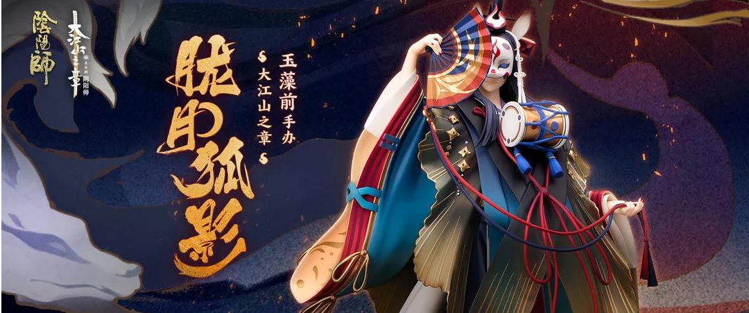 阴阳师音乐剧限定手办胧月狐影赏析