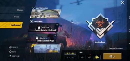 和平精英致命感染模式规则一览