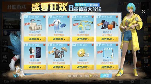 和平精英小白裙印记任务攻略