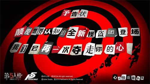 第五人格联动女神异闻录5 新角色喜多川祐介曝光