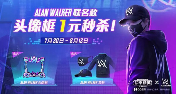 和平精英Alan Walker套装和头像框获取方法