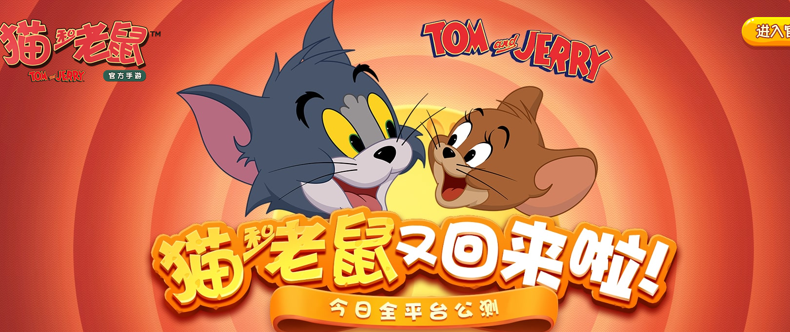 猫和老鼠手游恶魔杰瑞实战技巧指南